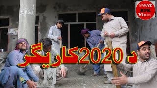 Da 2020 karegar funny video by swat kpk vines