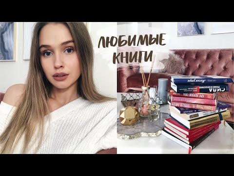 Любимые Книги, Которые Изменили Мою Жизнь. | Vlogmas Day 6 {Dary York}