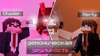 видео: Демоническая двуликость I Hotel картинка: Демоническая двуликость I Hotel