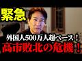 【やながせ裕文】高市官邸が押し切られる瞬間!外国人政策で123万人受け入れ爆増確定!?