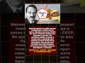 #политика #ссср #новости #события #россияукраина #война #вов #история #факты #shorts