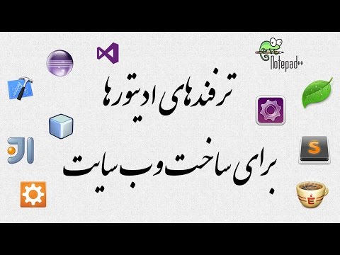 ترفندهای Netbeans برای ساختن وب سایت