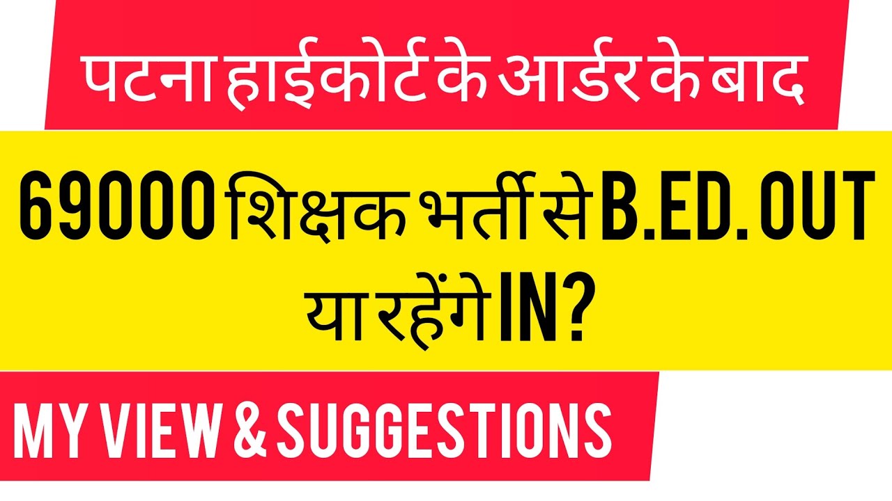 69000 शिक्षक भर्ती में Selected B.Ed. students Regarding / Bridge Course for B.Ed. Students