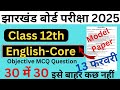 class 12th English Core Objective Question Answer 2025
