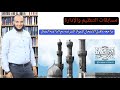 مراجعة ما قبل الإمتحان الجزء الأول من تسريبات المواد الشرعية بمسابقة الأزهر الشريف مع الداعية المفكر 