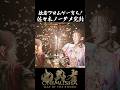 【鬼武者】拙者フロムゲー育ち!斬り合いが楽しすぎる!