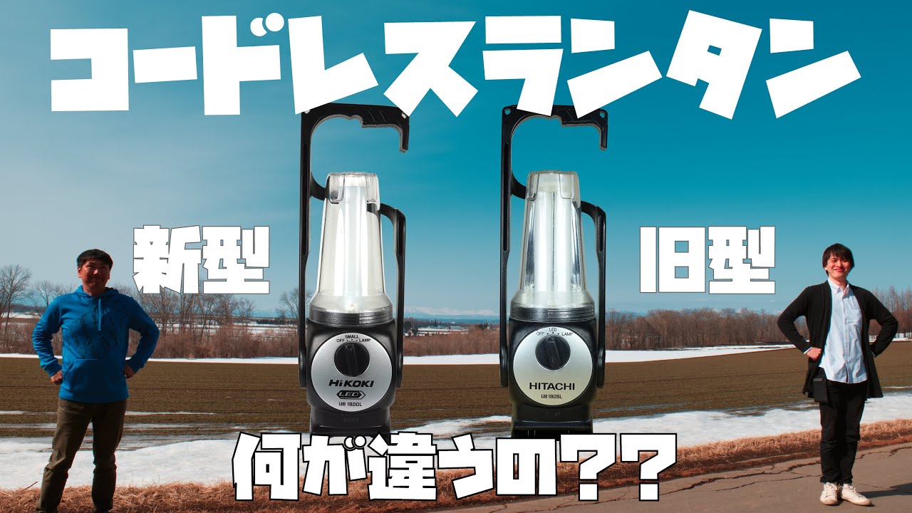 日立 コードレス  ランタン ハイコーキ(日立工機) コードレスランタン UB18DDL - 工具通販