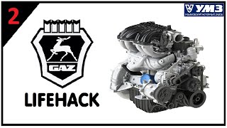 картинка: Полезные советы для Газелистов (по двигателям, выпуск-2)