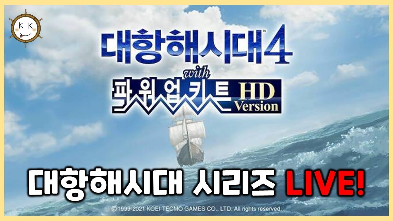 [풀버전] 대항해시대4 with PK - HD Version 라파엘 카스톨 2편! (+대항온 서버 다운 소식...)