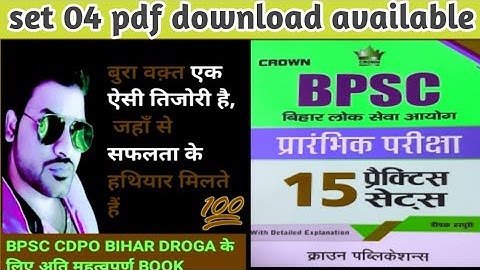bpsc 67th test series 2021 | bpsc crown practice set | Set 04 | 150 Mcq | Pdf Download |