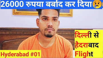 पहली बार हवाई यात्रा कैसे करें | Step by Step Complete Guide | First Time Flight Journey | Amjad Ali