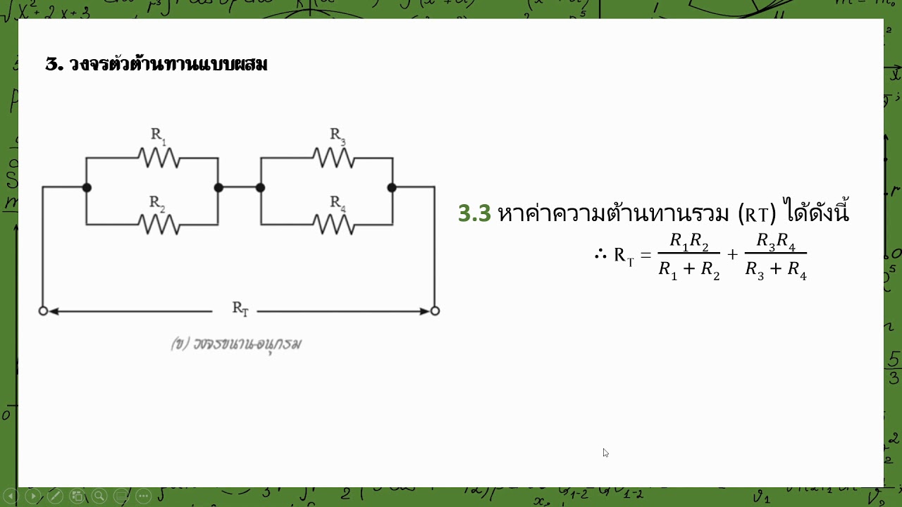 วงจรแบบผสม