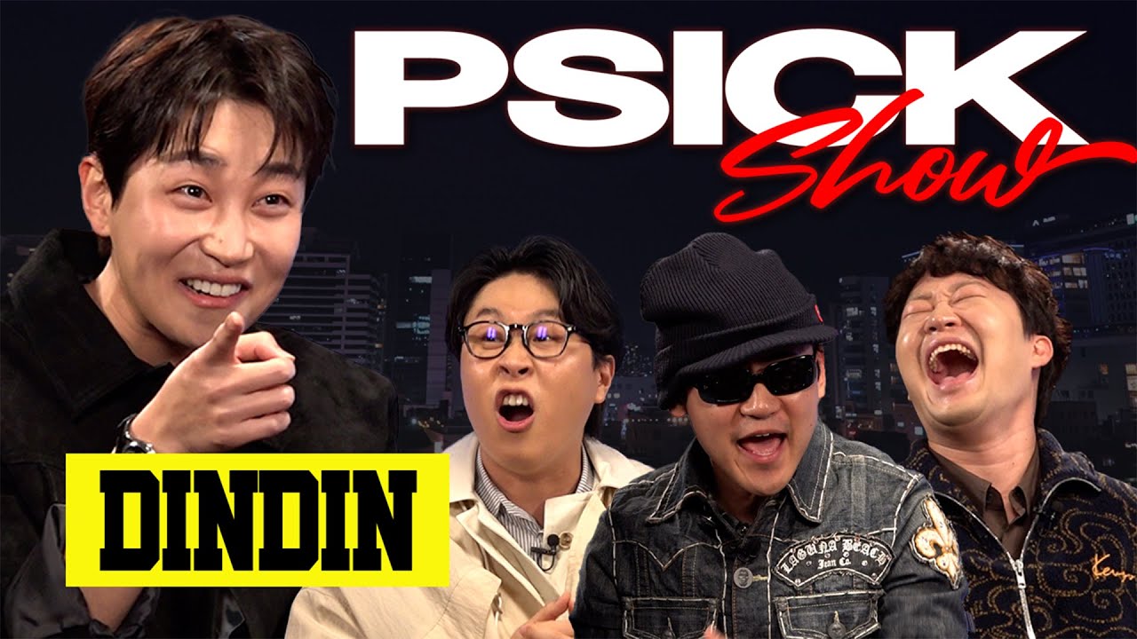 [한글자막] 딘딘에게 연예인병을 묻다