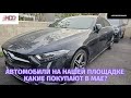 Авто из Кореи. BMW X5. Audi A6. Mercedes CLS 300d. KIA Mohave.Kia Seltos.Ford Explorer. Seltos. Kona