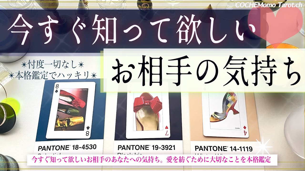 今すぐ知って欲しい♦︎お相手の本音🍸【重要✴︎覚悟】忖度一切なし、辛口本格リーディング、お相手の気持ち