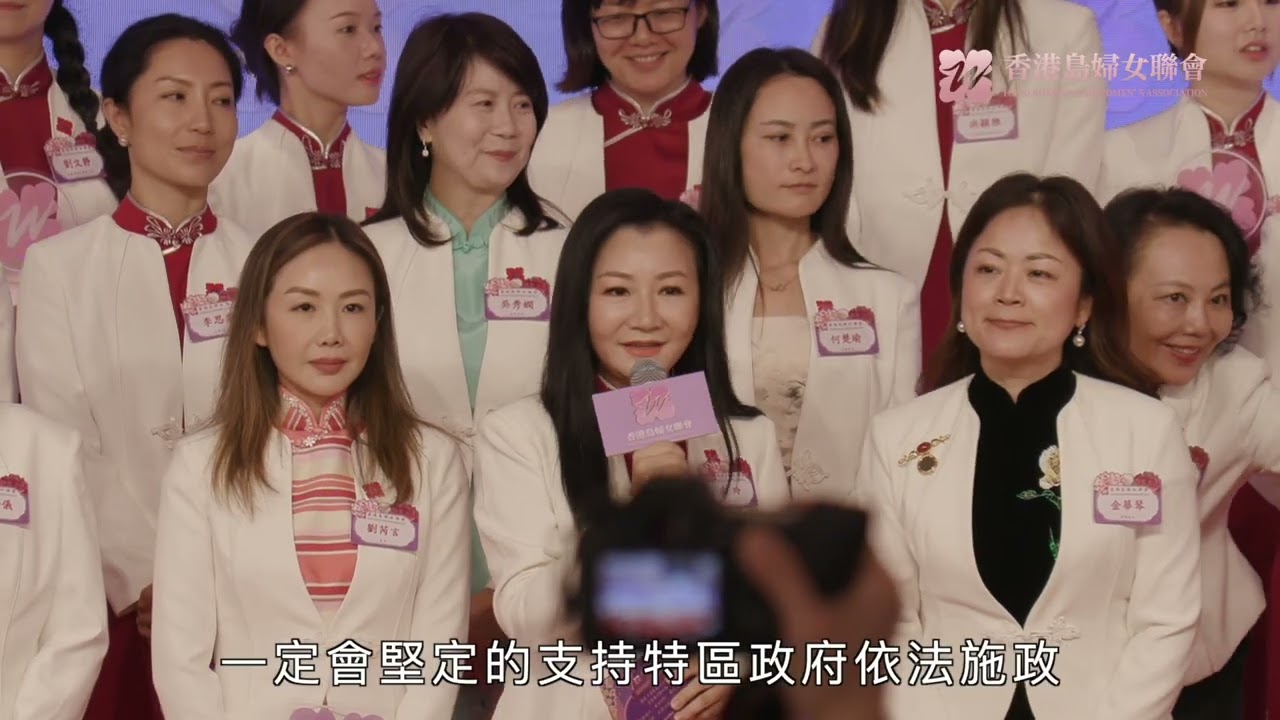 香港島婦聯第七屆委員會就職典禮