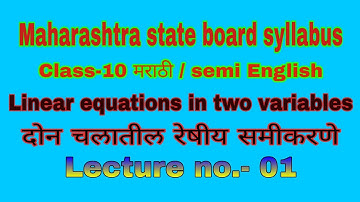 Linear equations in two variables/ दोन चलातील रेषीय समीकरणे | मराठी semi English