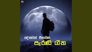 Desawan Pinawana Parani Geetha 33 Best Sinhala Old Songs Manoparakata Sindu Sinhala Songs