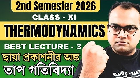 🔥 ছায়া প্রকাশনীর অঙ্ক | তাপগতিবিদ্যা | Thermodynamics | Physics | Chhaya Prkashani | Problem Set -1