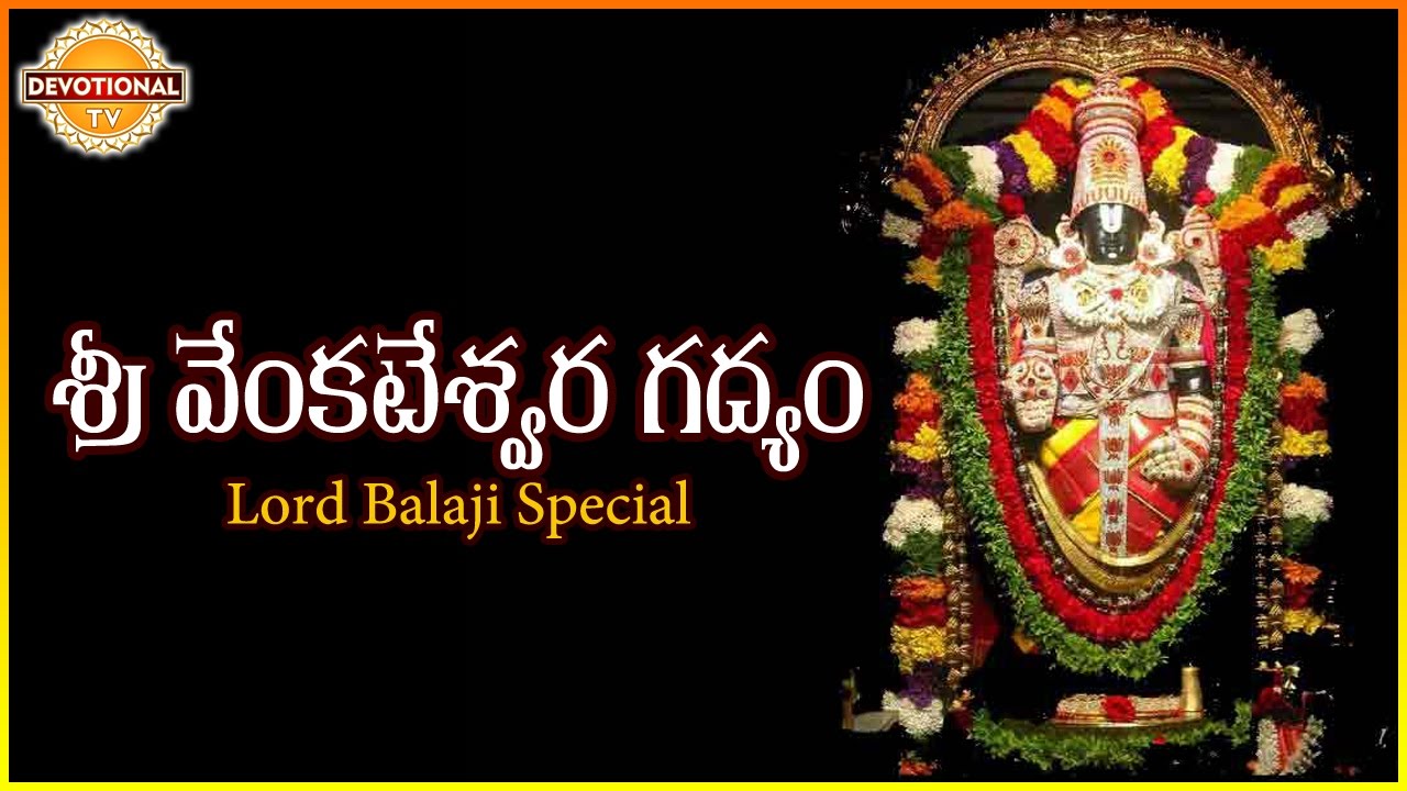 Sri Venkateswara Gadyam Telugu Slokas  Lord Balaji Slokas and Mantras  Devotional TV