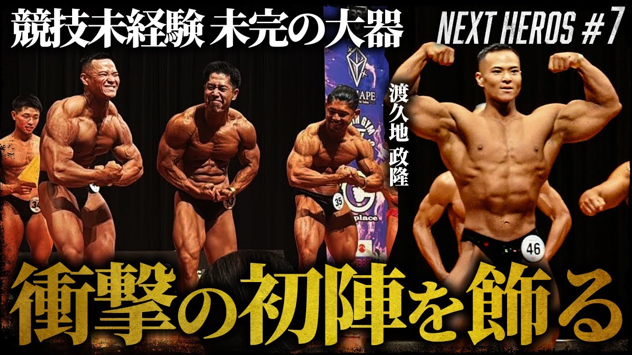 Shocking bodybuilding debut] A close look at the Okinawa