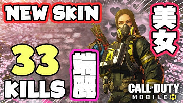 【CODモバイル バトロワ】新スキン ヴァンガードでスモークボマーを使って無双してみた件 33kills【codm br】SOLO VS SQUADS|COD MOBILE BATTLE ROYALE