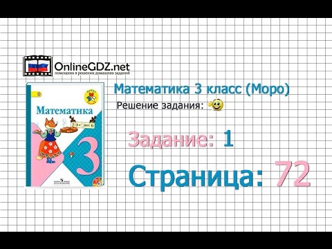 Страница 72 Задание