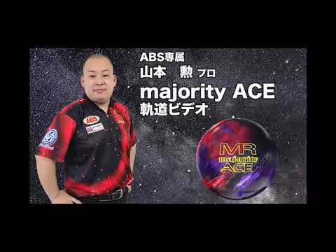 マジョリティエース15ポンド 楽天市場】【PRO-am】 マジョリティ・エース : ボウラーズ