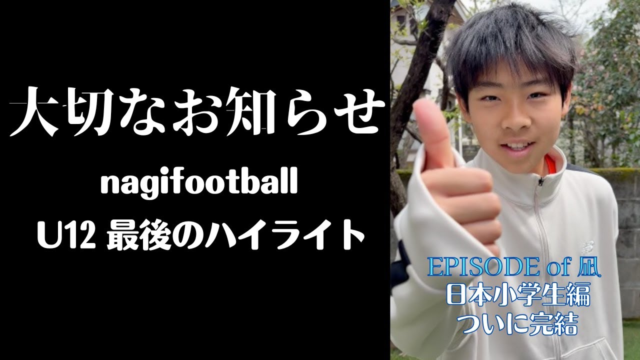 大切なお知らせ【プレミアリーグを目指すサッカー少年】