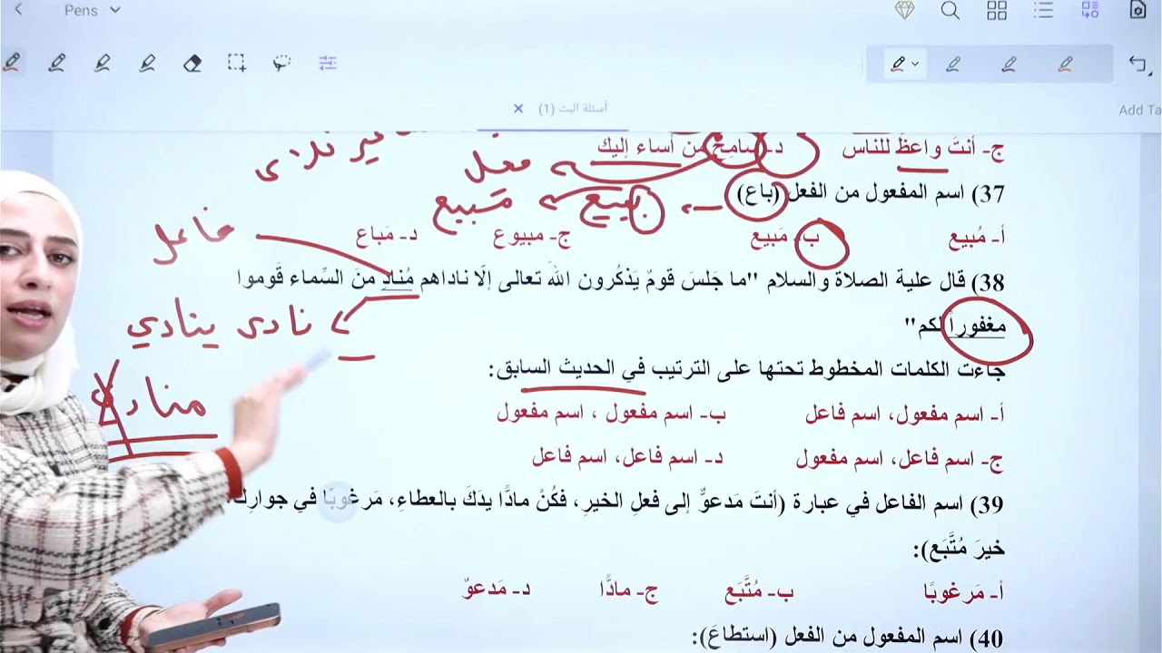 اللغه العربية - جيل 2009 -مراجعة الوحدة السادسه + السابعة مع  المعلمه امال ابو حبله