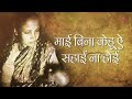 Jag me mai bina kau ye sahai na hoi.