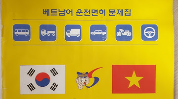 [142] Dạy thi lý thuyết bằng lái xe ô tô ở hàn quốc/ Đỗ 100%