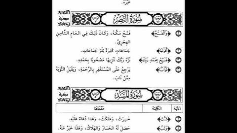 السراج في بيان غريب القرآن ـ سورة النصر