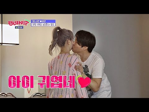 (천생연분) 윰댕(yum-cast) 사랑꾼 대도서관(A Large Library) "사랑스러운 사람♥" 랜선라이프(lanlife) 2회