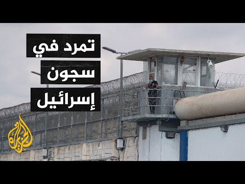 تمرد للأسرى الفلسطينيين في عدة سجون إسرائيلية رفضا للاجراءات العقابية