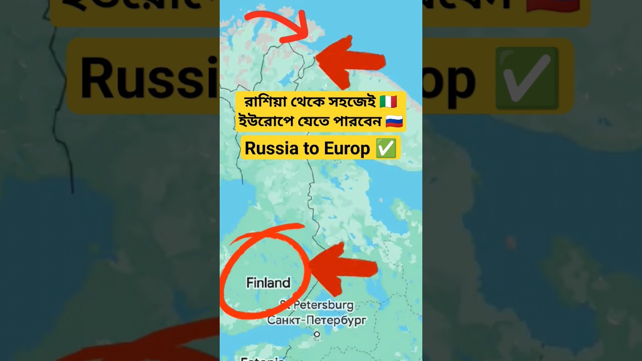 ⁣রাশিয়া থেকে ইউরোপ কিভাবে যাবেন 🇷🇺 || russia to europ game 🇷🇺🇮🇹 #shorts