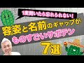 容姿と名前のギャップがものすごいサボテン７選