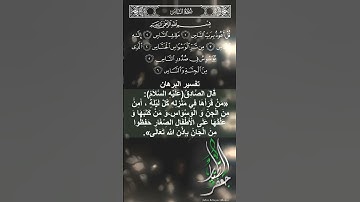 سورة الناس ، قل أعوذ برب الناس ، شهريار برهيزكار . #قرآن #قران_كريم #اكسبلور #قرآن_كريم #تيك_توك