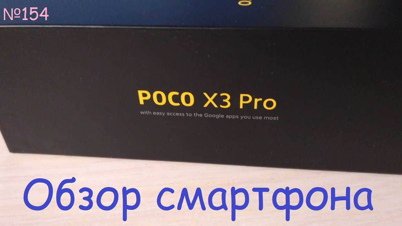🙃 Мобильный телефон 📱 POCO X3 Pro 8/256GB Metal Bronze – мой новый смартфон Xiaomi - обзор и тест 🙉
