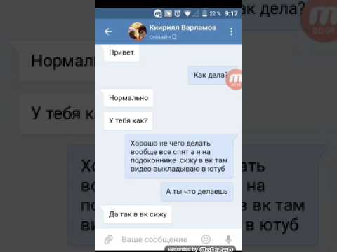 Как переписываться с другом