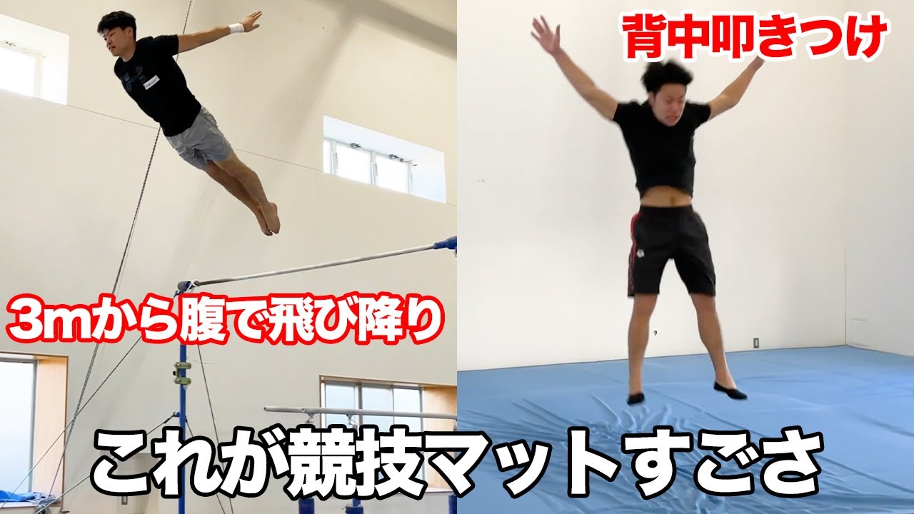 【TikTok200万再生】体育用マットと競技用マットの違いを体を張って確かめてみた