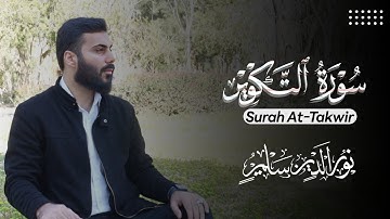 سورة التكوير بصوت نورالدين سليم نوري