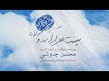 Mohsen Chavoshi -  Bist Hezar Arezo (Lyric Video)