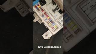 окисляются контакты блока cem volvo s40 2e поколение