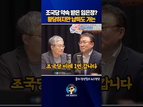 조국당 약속 받은 <strong>임은정</strong>? 황당하지만 납득도 가는~