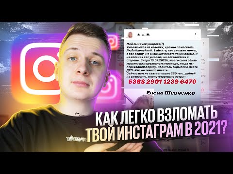 Я ВЗЛОМАЛ ТВОЙ ИНСТАГРАМ?!