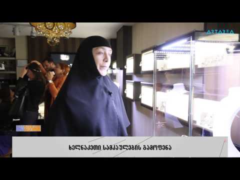 \"ტრაექტორია\" - ხელნაკეთი სამკაულების გამოფენა