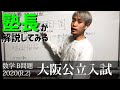 【大阪公立高校入試】数学 2020年 B問題