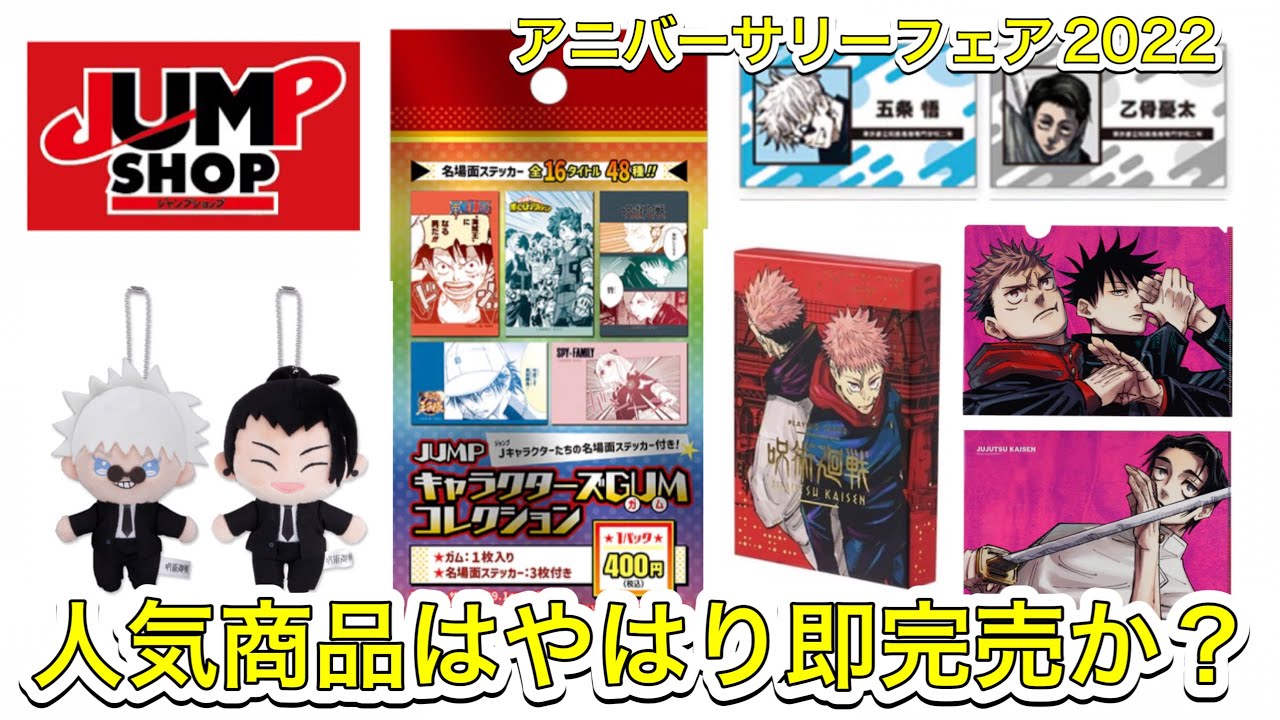 Anniversary Fair 2022] What is the Jujutsu Kaisen strongest duo