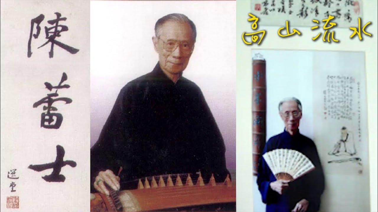 《高山流水》 [Gaoshan Liushui] "High Mountain and Flowing Water" 古箏